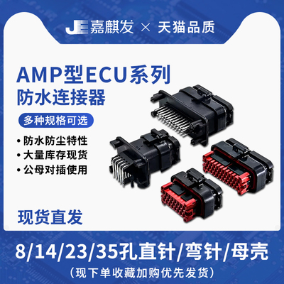 汽车防水776231-1连接器8-35P