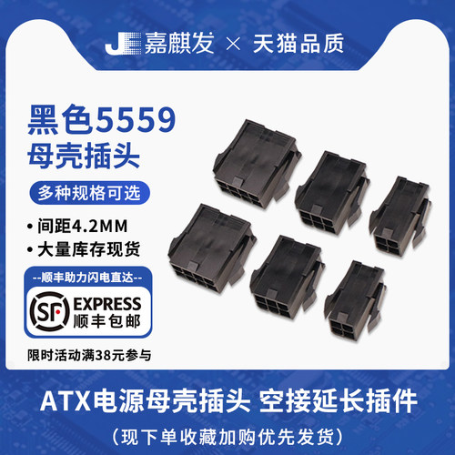 ATX电源4.2MM间距5559母壳 延长显卡头胶壳4P 6P显卡8P 24P 20P