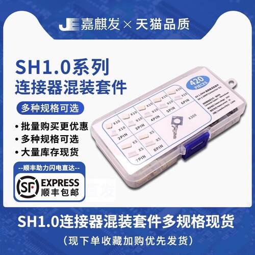 SH1.0卧贴配套连接器420件