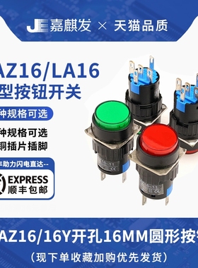 LAZ16/LA16Y圆形16mm开孔按钮开关 5脚红色/绿色带灯 自复位/自锁
