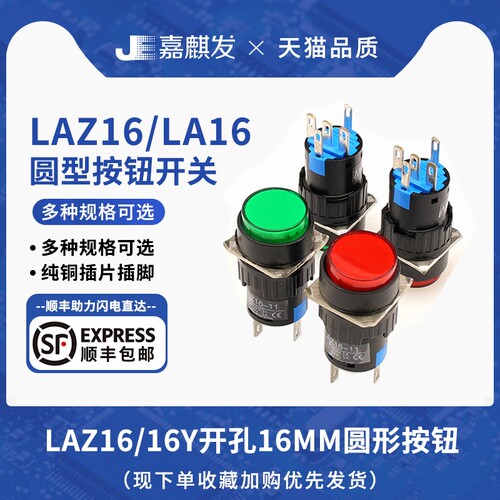 LAZ16/LA16Y圆形16mm开孔按钮开关 5脚红色/绿色带灯 自复位/自锁