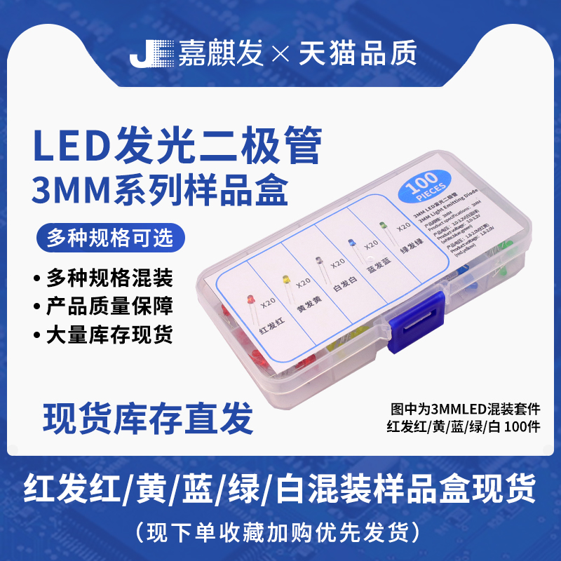F3MM直插LED灯珠外贸套装件