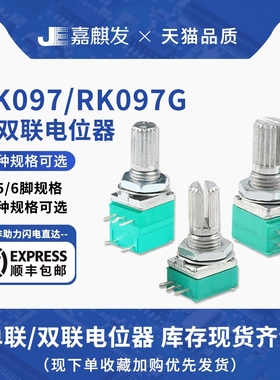 单联5脚/3脚直插RV097NS/G/N双联6脚精密可调电阻音响/功放电位器