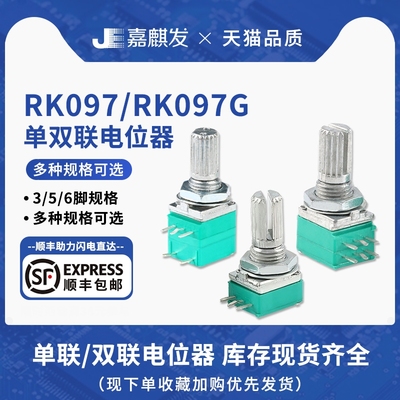 单联5脚/3脚直插RV097NS/G/N双联6脚精密可调电阻音响/功放电位器