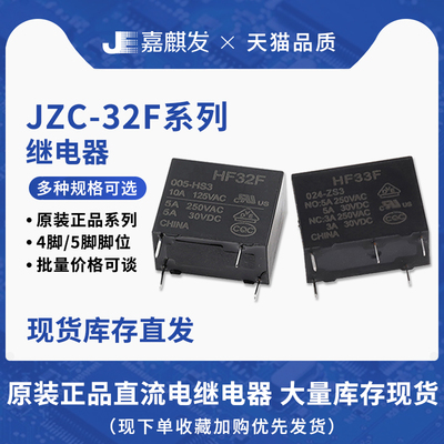 功率继电器HF32F/JZC-32F-012-HS3 DC05/024/5A/33F/ZS3 32F-G
