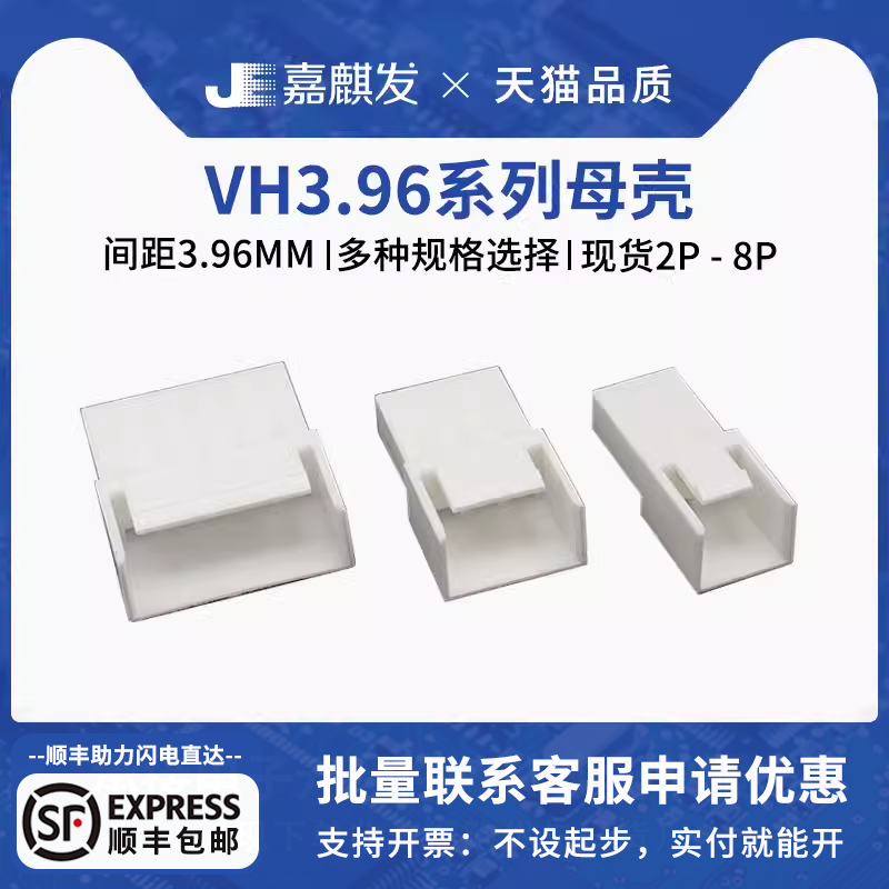 VH3.96母壳2P3P4P5P嘉麒发