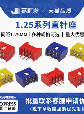 MX1.25MM间距 彩色直针插座焊板插件 红/黄/蓝色 异色记号连接器