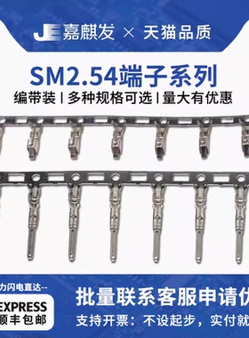 SM2.54冷压端子 间距2.54mm 公端母簧片压线头对插接插件 JST通用