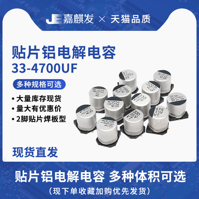 贴片铝电解电容器 47 100 220 330 1000 470UF16 25 35 63 50V