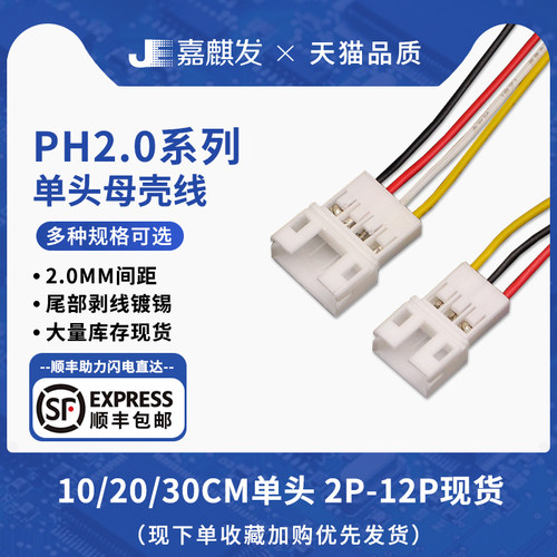 1007#26 PH2.0单头母壳电子线线对线空中对接插头2/3/4/5/6P