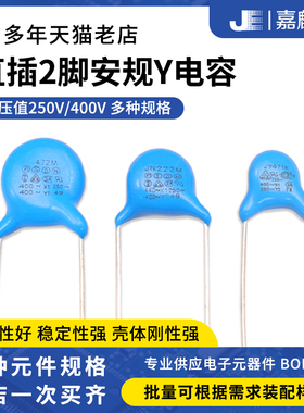 蓝色直插2脚安规Y1/Y2电容器250/400V 102 103 221 222 471 472