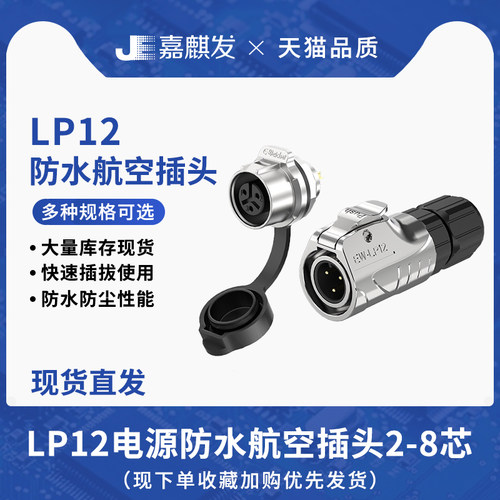 全金属多芯LP12正装焊锡面板款