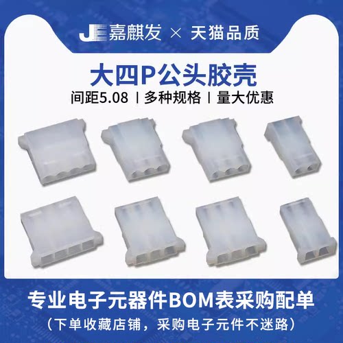拍一件发多个，胶壳不包含端子 需另拍
