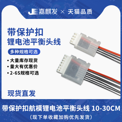 航模无人机锂电池平衡头线充电插头耐高温22AWG硅胶线2S3S4S5S6S