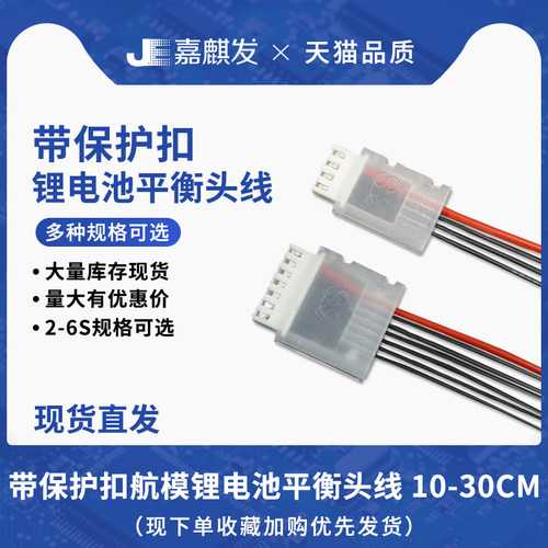 航模无人机锂电池平衡头线充电插头耐高温22AWG硅胶线2S3S4S5S6S