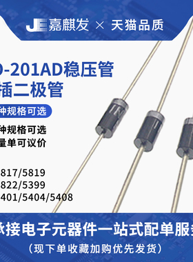 1N5817/1N5819/1N5399/5401/5404/5408/5822 DO-201AD 直插二极管