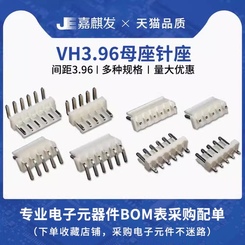 VH直针座3.96 mm间距2P 3 4 5 6 7 8 10 12P弯针插座连接器接插件 - 封面