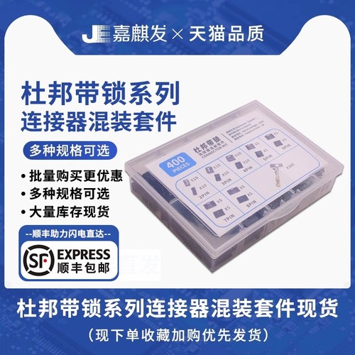 400件杜邦带锁2.54插件2-8P套件