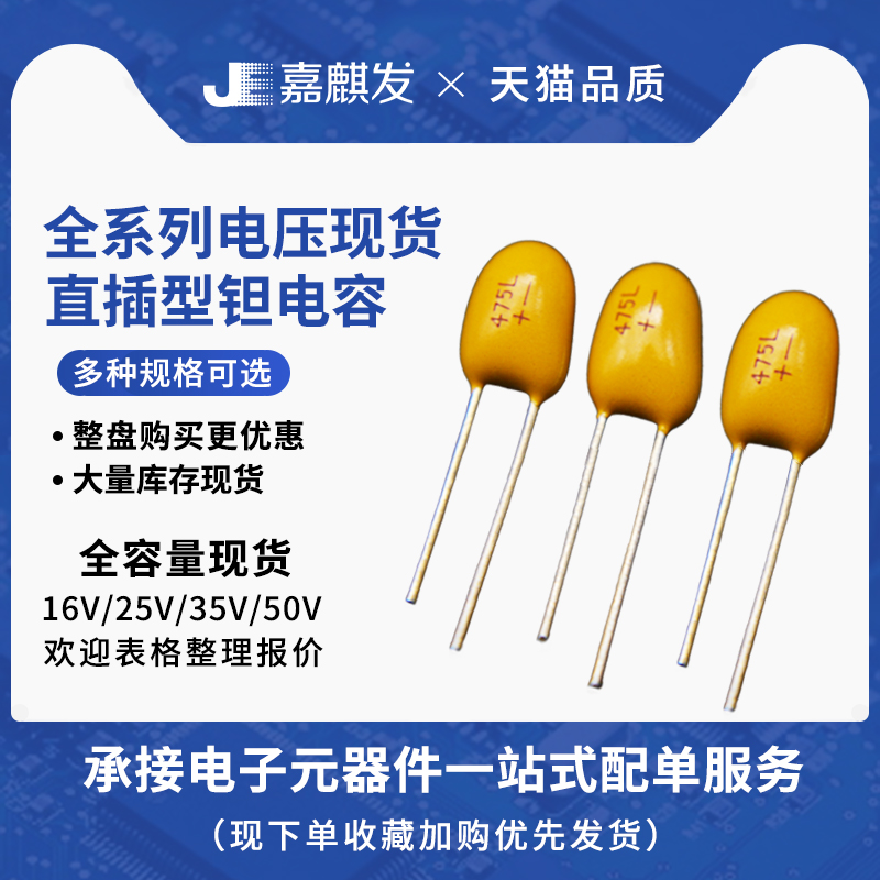35V/50V直插钽电容有极元器件 0.1/0.47/2.2/3.3/6.8/10/22/33UF