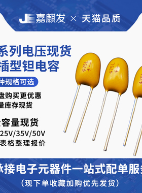 35V/50V直插钽电容有极元器件 0.1/0.47/2.2/3.3/6.8/10/22/33UF