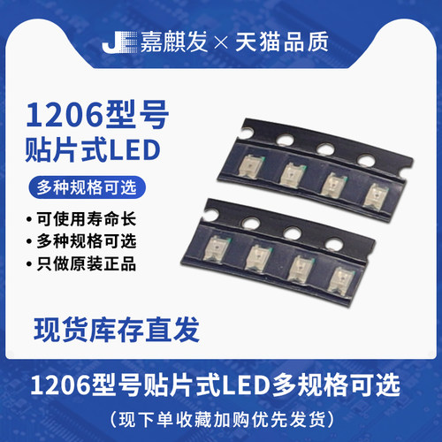 贴片1206封装LED二极管多种颜色