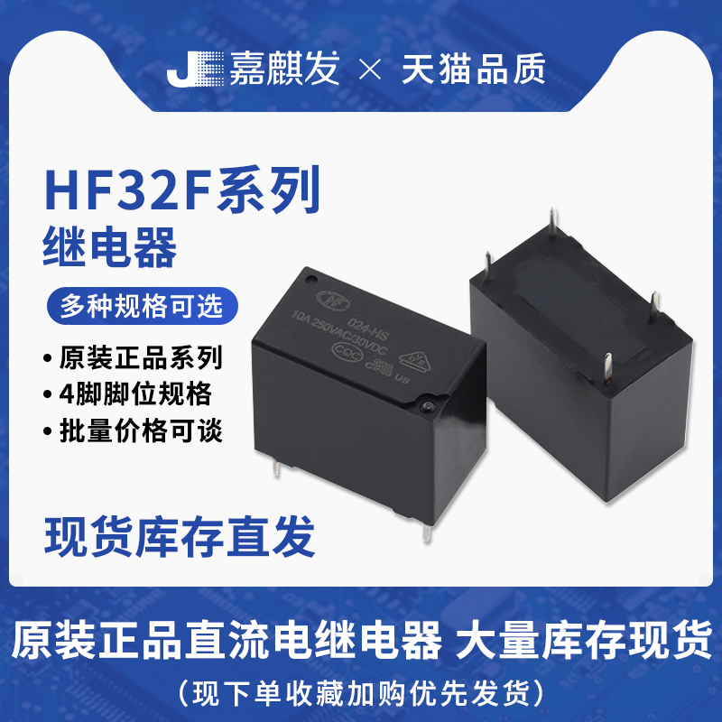 4/5脚原装正品HF继电器 JZC-HF32F-G-005/12/24-HS3 HS HST 5A10A