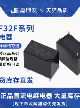 4/5脚原装正品HF继电器 JZC-HF32F-G-005/12/24-HS3 HS HST 5A10A