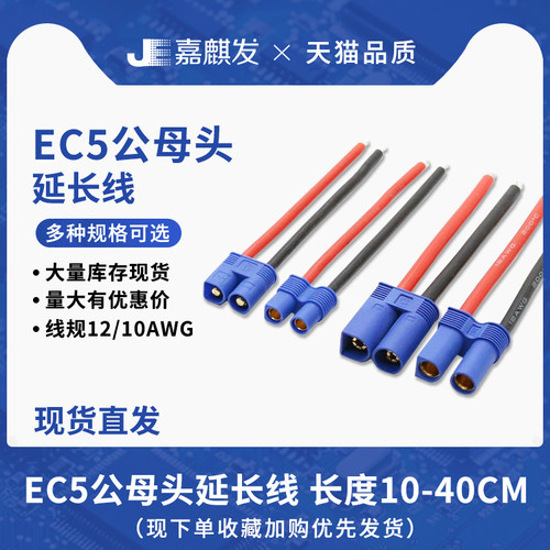 12AWG/10AWG耐高温硅胶线EC5公头母头延长线应急启动设备连接线