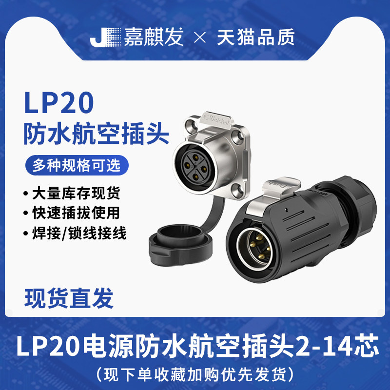 LP20四孔法兰金属焊接式 电源防水连接器LED显示屏公母对插接头,电子元器件市场,连接器,淘宝优惠券,粉丝福利购,淘宝优惠卷
