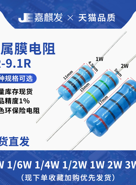 直插1/8 1/6W 1/4W 1/2W 1W2W3W5W金属膜1%五色环电阻1R-9.1R欧