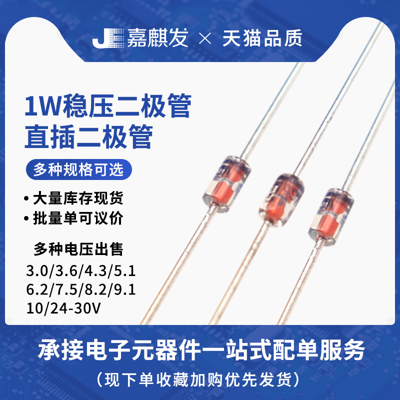 1w3.0V3.64.35.1V稳压二极管