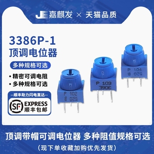 直插式 1K2K5K10K20K50K100K 1電位器 頂調(diào)帶帽可調(diào)電阻3386P