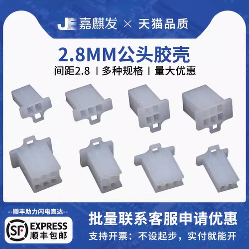 拍一份 10个 胶壳不带端子 另外拍