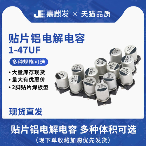 贴片铝电解电容 1 2.2 3.3 4.7 10 22 47UF/10V 16V 25V 35 50V