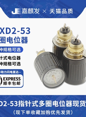 指针式WXD2-53多圈可调电阻电位器1K 2K2 3K3 4K7 5K1 10K 22K