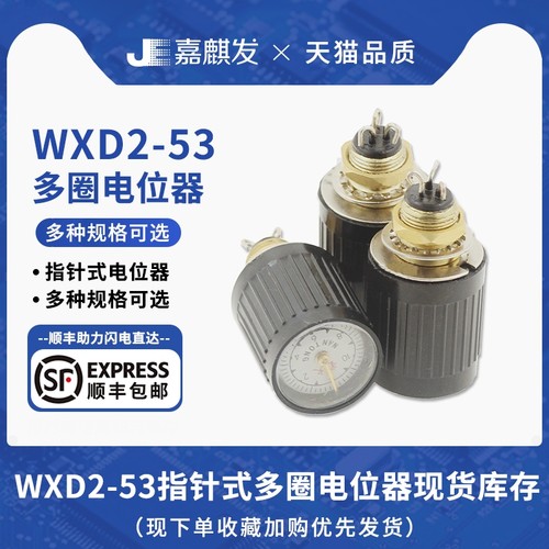 指针式WXD2-53多圈可调电阻电位器1K 2K2 3K3 4K7 5K1 10K 22K