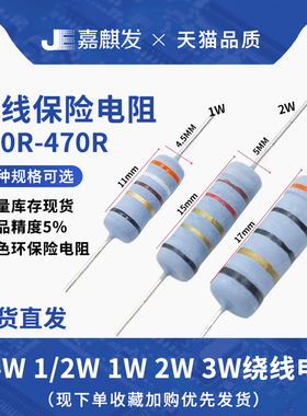 直插1/4W0.25W 1/2W0.5W 1W2W3W绕线保险电阻5色环5%电阻100-470R