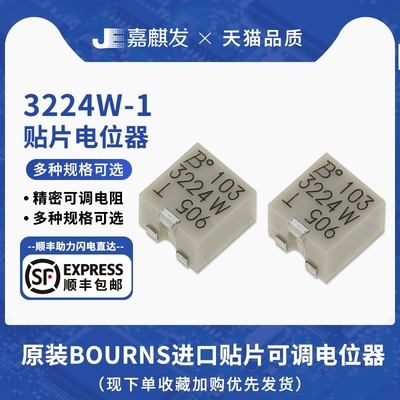 3224W-1-100E原装BOURNS进口贴片可调电位器  1K2K5K10K20K500K