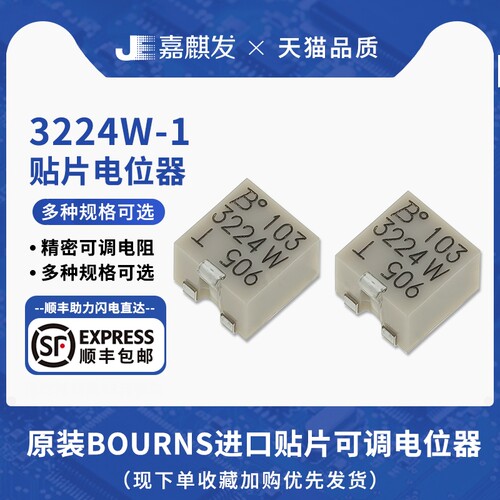 3224W-1-100E原装BOURNS进口贴片可调电位器  1K2K5K10K20K500K
