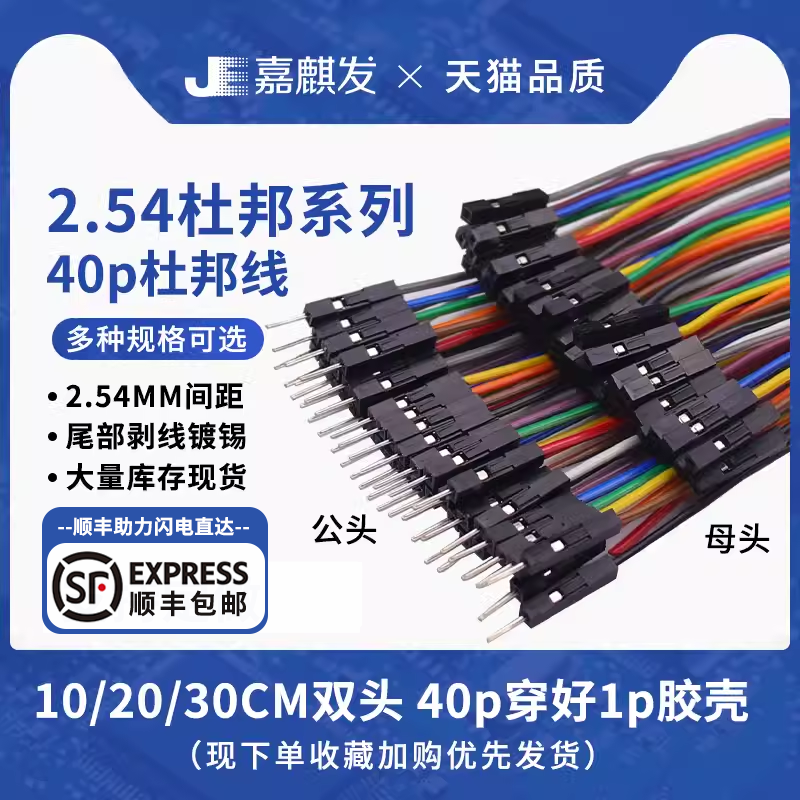 杜邦线母对母公对母排线连接线