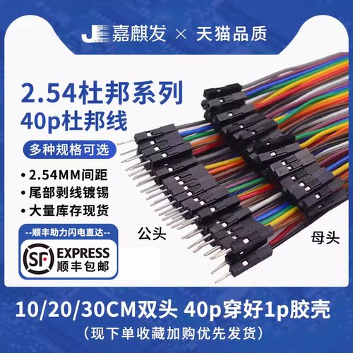杜邦线母对母公对母排线连接线