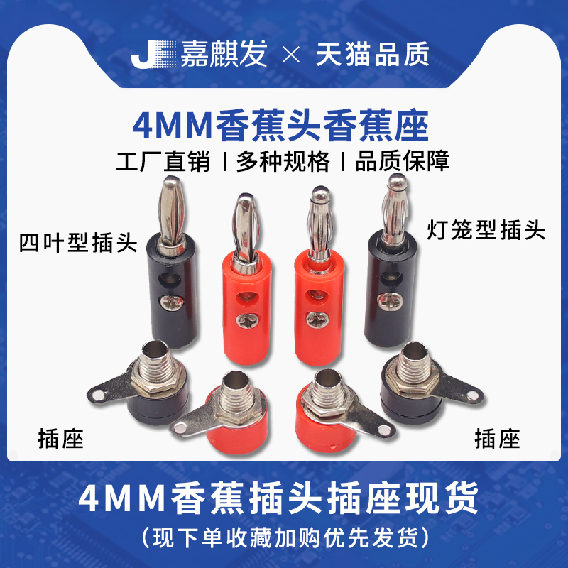 4MM香蕉插头插座面包板