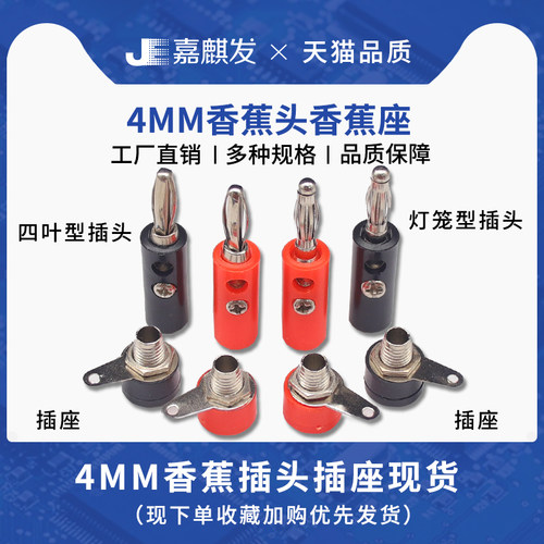 4MM香蕉插头插座面包板