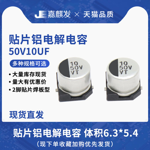 贴片铝电解电容50V10UF体积6.3*5.4MM 10UF/50V SMD电解电容器