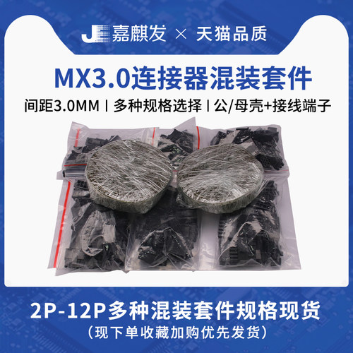 外贸套装件公母2-12P公母插件