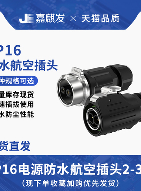免焊接公母对插端子 LP16半金属2/3芯PIN 防水插头工业航空连接器
