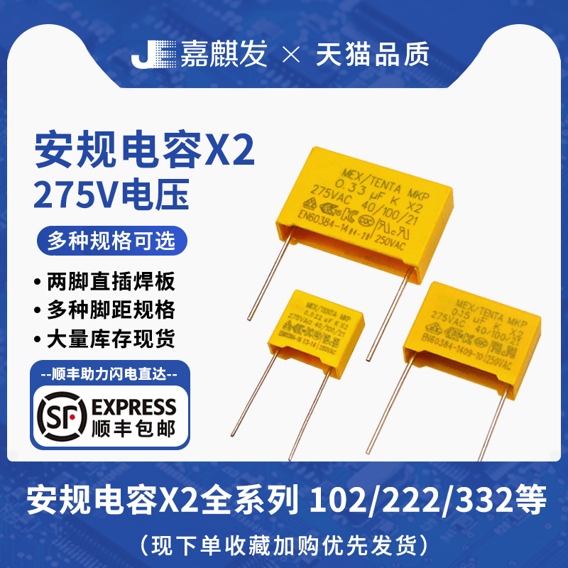 安规电容X2 275V 103/104/223/224/334/474/684/105/225uF