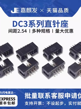 简易牛角座排线插头JTAG插座2.54MM直针弯针DC3-10/14/16/20/50P