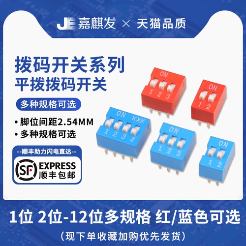 拨码开关2.54MM DS-2位/3P/4/5/6/7/8/9/10/12位 DIP 直插 平拨