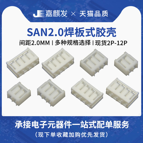 SAN2.0胶壳插头2Y-3Y-4Y-5Y